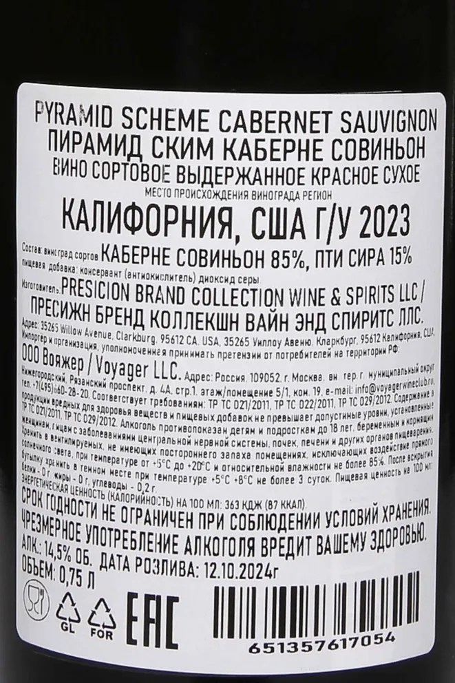 Контрэтикетка Pyramid Scheme California Cabernet Sauvignon 2023 0.75 л