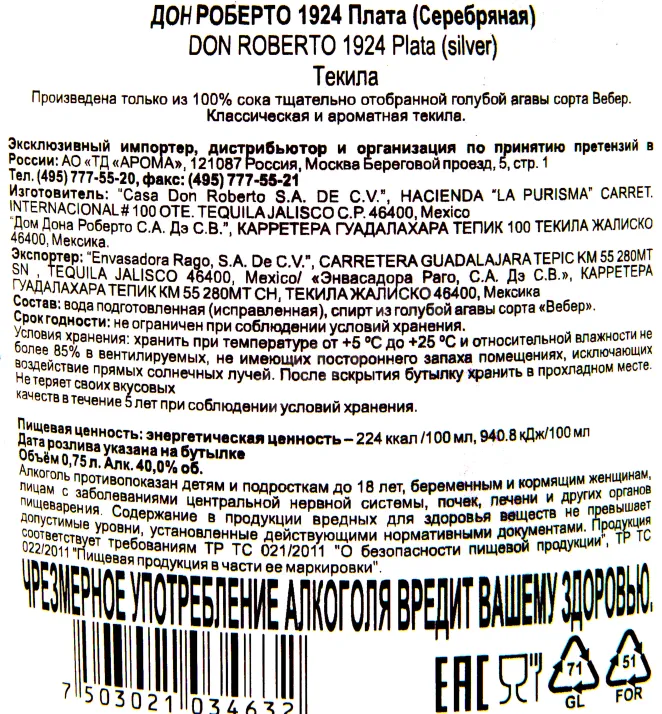 Контрэтикетка текила Дон Роберто 1924 Плата Серебряная 0.75