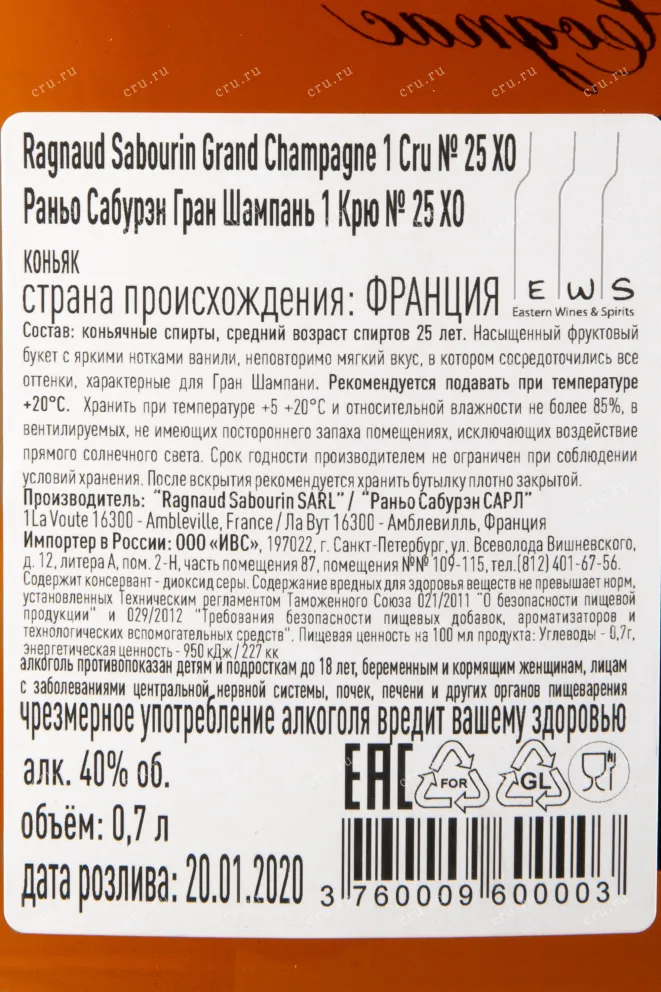 Контрэтикетка коньяка Ragnaud Sabourin Alliance №25 XO 0,7