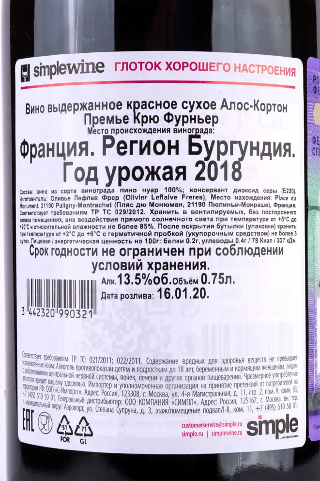 Olivier Leflaive Freres 2018 0.75 л
