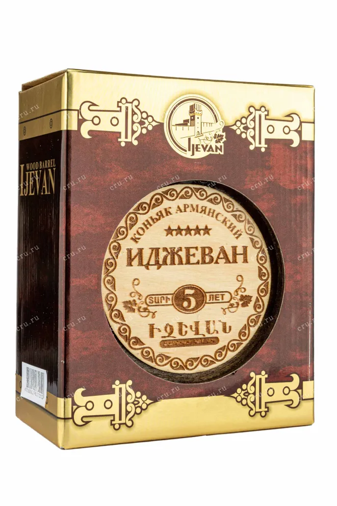 Подарочная коробка Коньяк Иджеван 5 лет 40% 0,7л бочка в п/у Армения (скидки нет)