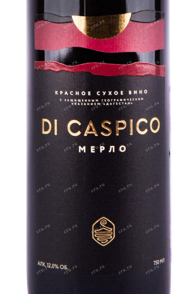 Этикетка вина Ди Каспико Мерло 2021 0.75