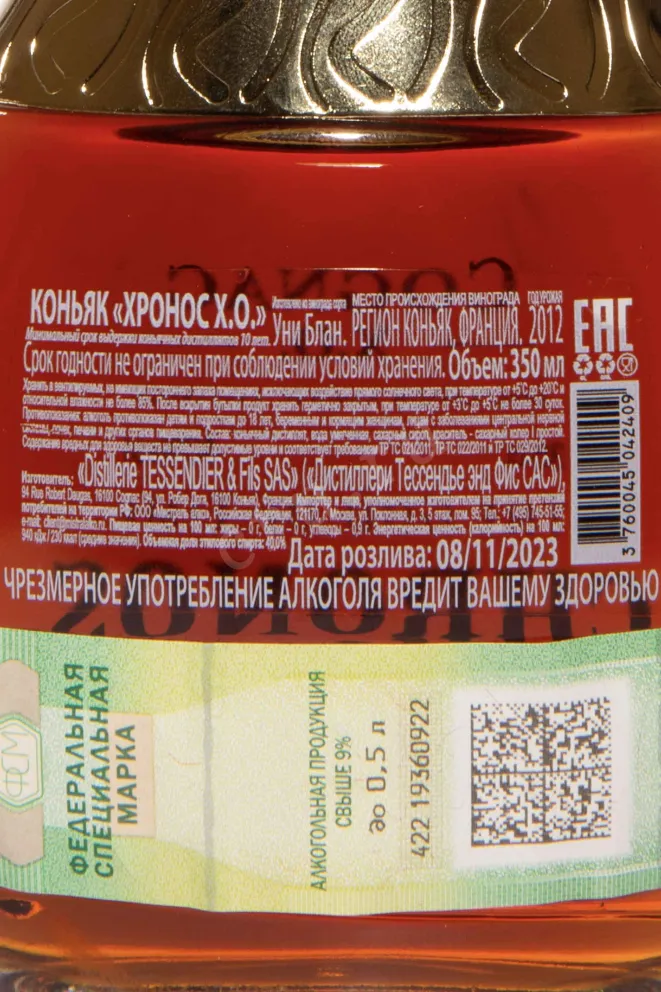 Контрэтикетка Chronos XO 0.35 л