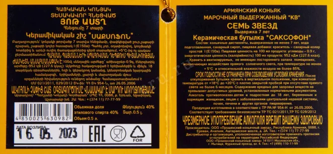 Коньяк Прошян Саксофон 7-летний в подарочной коробке  0.5 л