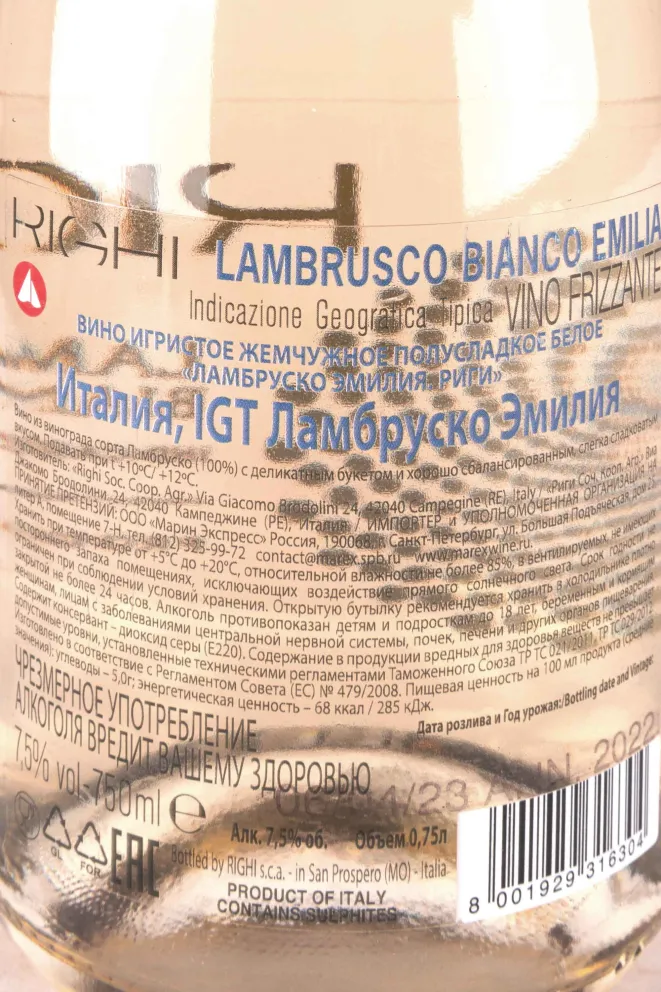 Контрэтикетка Lambrusco Emilia Righi 2022 0.75 л
