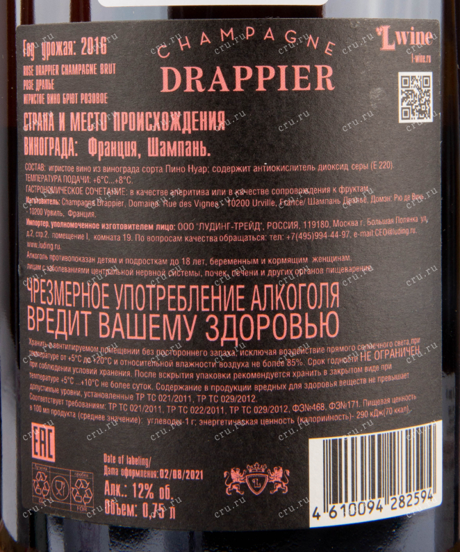 Контрэтикетка игристого вина Драпье Розе 0.75