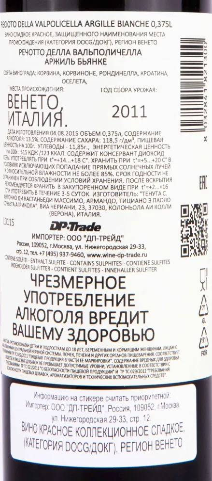 Контрэтикетка Tenuta Sant'Antonio Argille Bianche Recioto della Valpolicella 2011 0.375 л