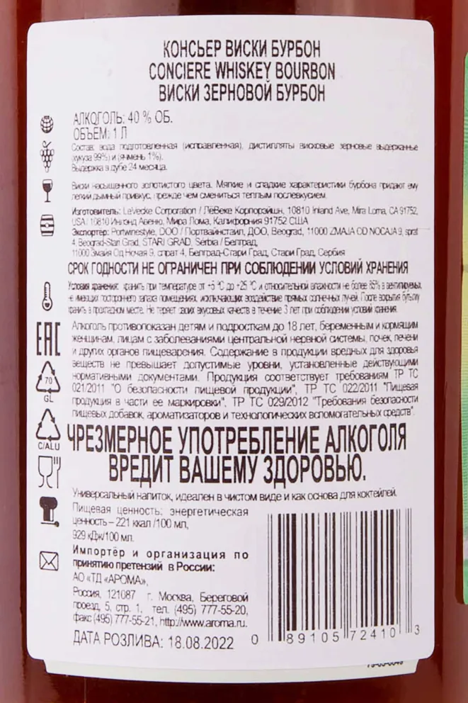 Контрэтикетка Conciere Bourbon 1 л