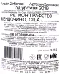 Контрэтикетка вина Артезин Зинфандель 2019 0.75