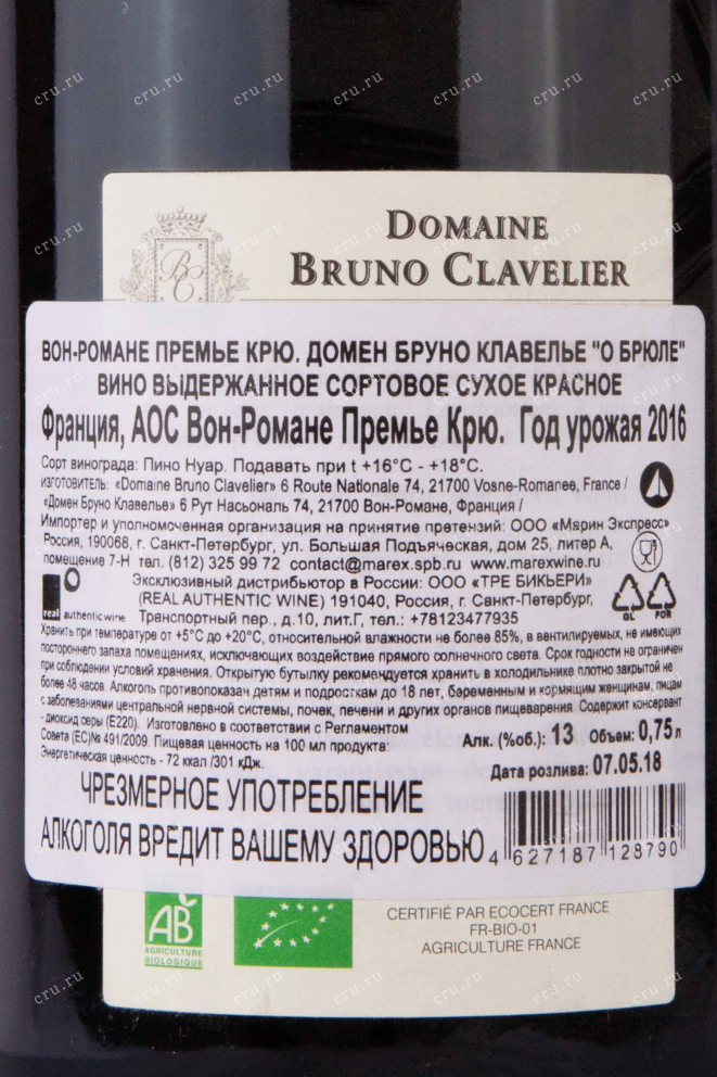 Контрэтикетка Domaine Bruno Clavelier Vosne-Romanee 1er Cru Aux Brulees Vieilles Vignes 2016 0.75 л