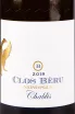 Этикетка Chateau de Beru Clos Beru Monopole Chablis 2019 0.75 л