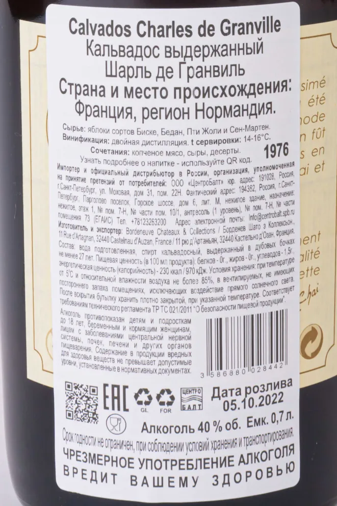 Контрэтикетка Charles de Granville wooden box 1976 0.7 л