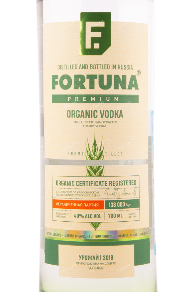 Этикетка водки Fortuna Premium Organic gift box 0.7