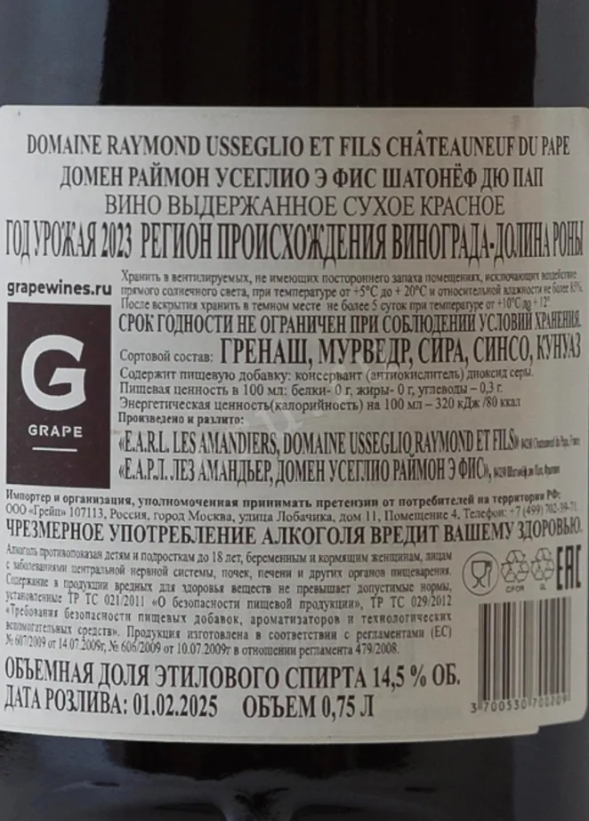 Контрэтикетка Domaine Raymond Usseglio Et Fils Chateauneuf du Pape 2023 0.75 л