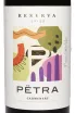 Этикетка Matetic Petra Reserva Carmenere 2022 0.75 л