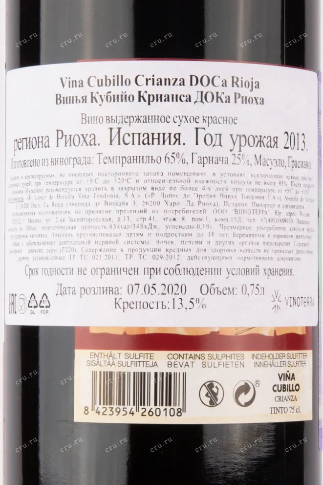 Контрэтикетка вина Винья Кубийо Крианса ДОК 2013 0.75