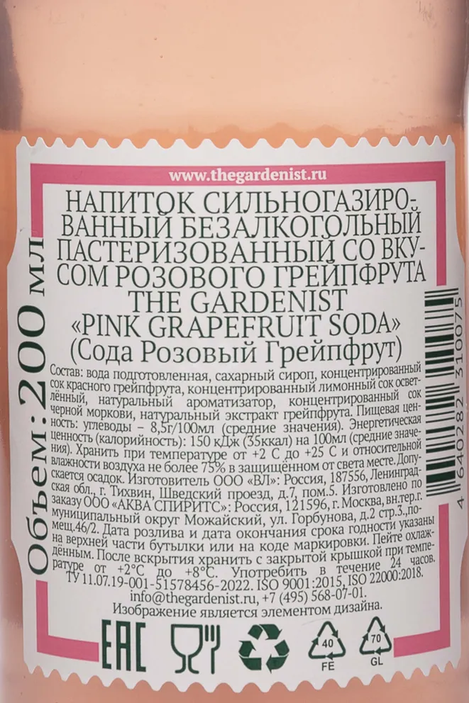 Контрэтикетка The Gardenist Pink Grapefruit 0.2 л