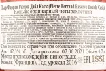 Контрэтикетка коньяка Пьер Ферран Резерв 4 года 0,7
