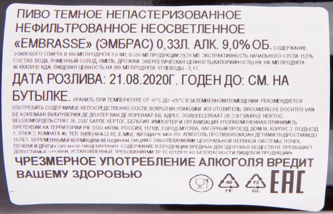 Пиво Brouwerij De Dochter van de Korenaar Embrasse  0.33 л