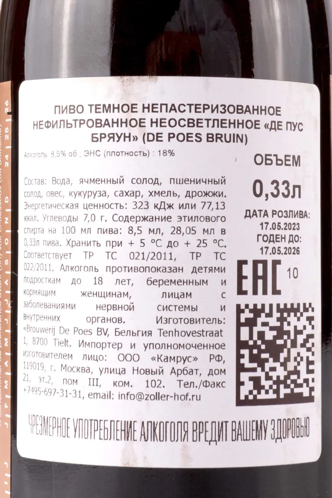 Контрэтикетка De Poes Bruin 0.33 л