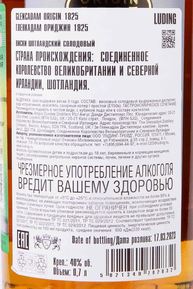 Контрэтикетка Glencadam Origin 1825 in tube 0.7 л
