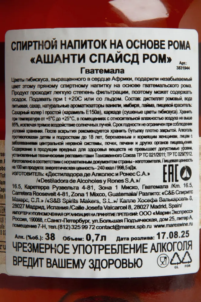 Контрэтикетка Ashanti Spiced 0.7 л