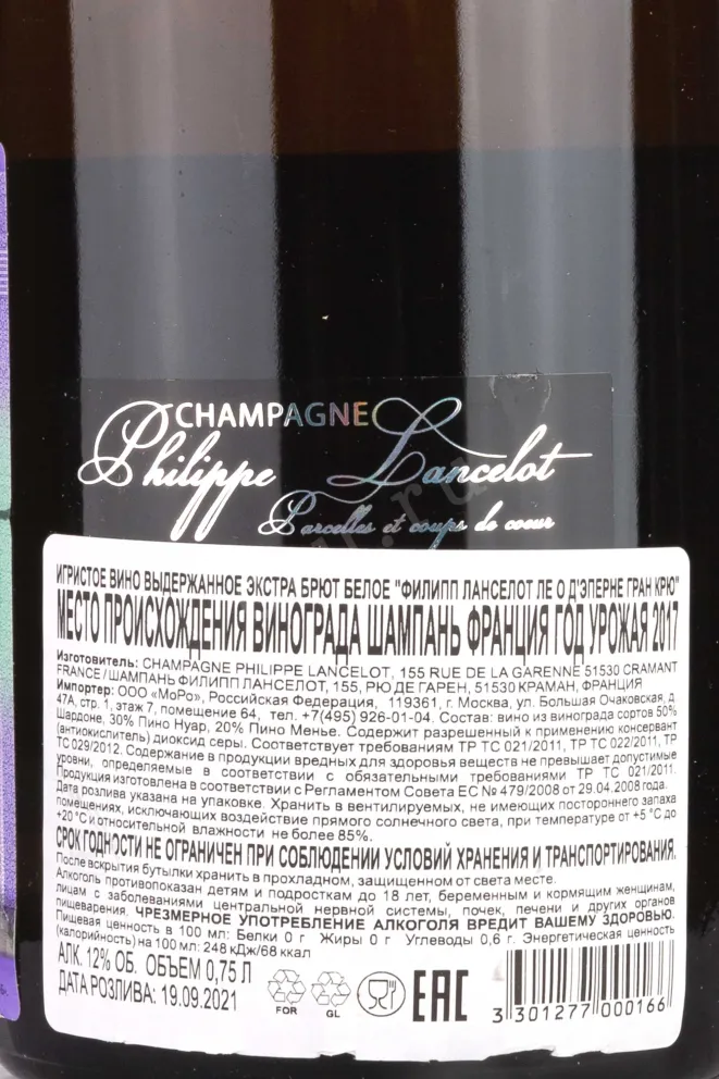 Контрэтикетка Philippe Lancelot Les Houts Depernay Grand Cru 2017 0.75 л