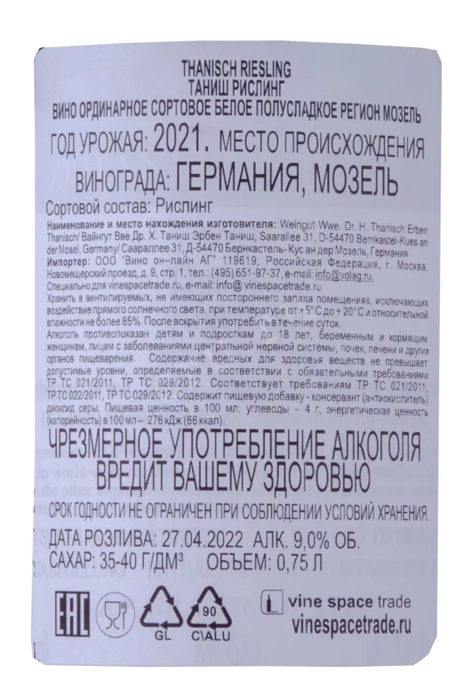 Контрэтикетка Thanisch Riesling 2021 0.75 л