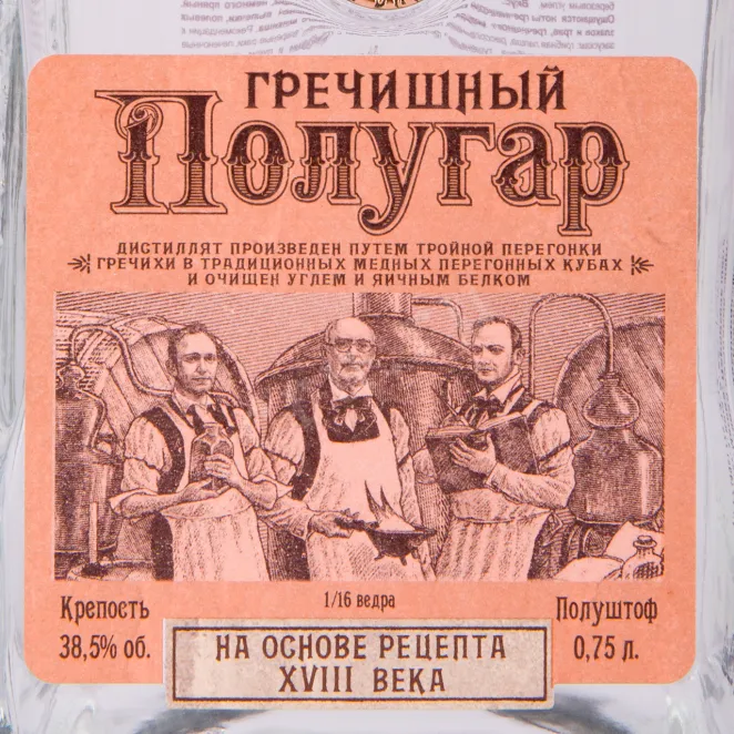 Этикетка водки Polugar Buckwheat with gift box 0.75