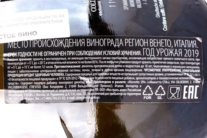 Контрэтикетка Mionetto Cartizze Valdobbiadene Prosecco Superiore 2019 0.75 л