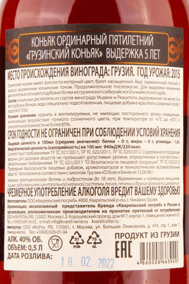 Контрэтикетка Kvareli Cellar 5 Years 0.75 л