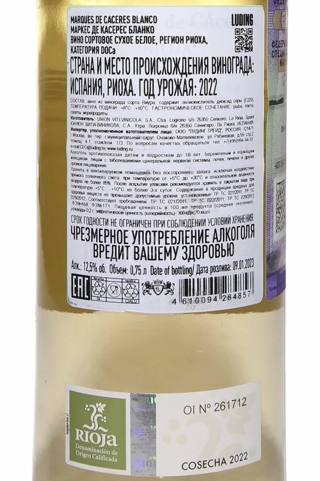 Контрэтикетка Marques de Caceres Blanco 2022 0.75 л