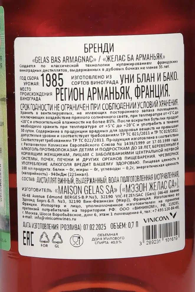 Контрэтикетка Gelas 1985 0.7 л