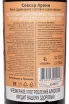 Контрэтикетка Sevsar Areni Voyots Dzor Red Dry 2018 0.75 л