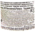 Контрэтикетка вина Capitel San Rocco Valpolicella Ripasso Superiore Tedeschi 0.75 л