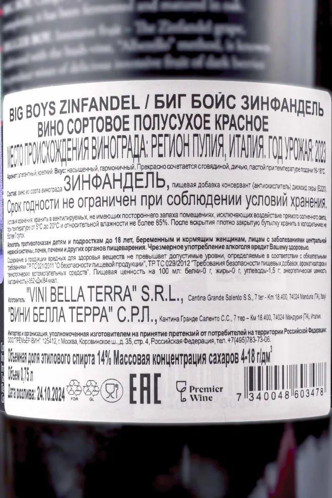 Контрэтикетка Big Boys Zinfandel 2023 0.75 л