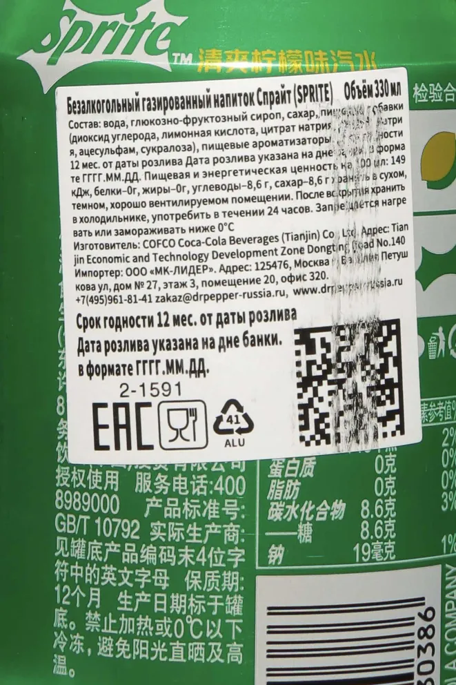 Контрэтикетка Газированный напиток Sprite in a metal can 0.33 л