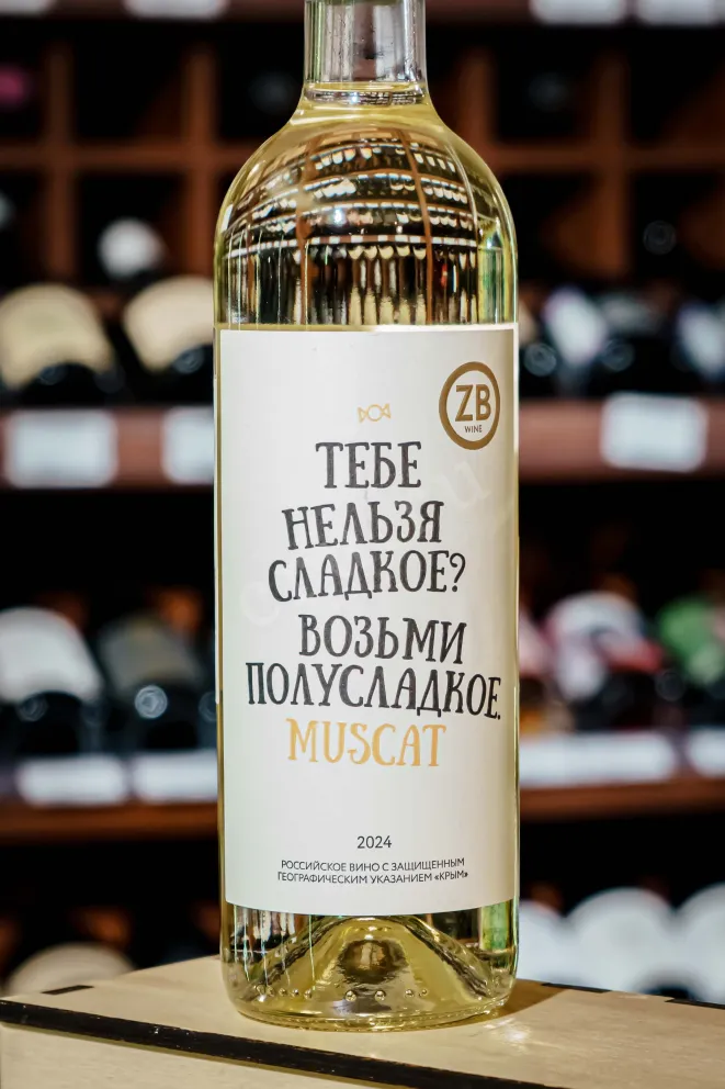 В магазине Крю Профи ZB Wine Muscat 2025 0.75 л