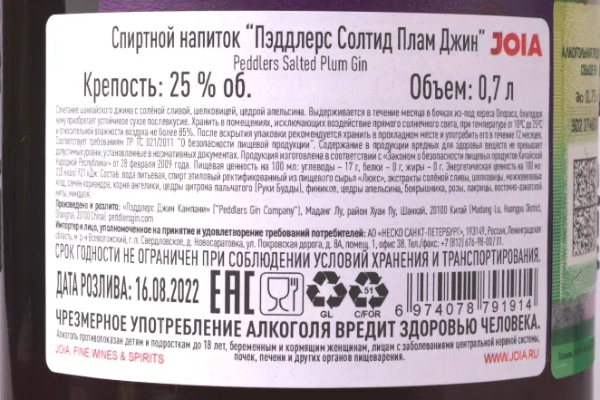 Контрэтикетка Peddlers Salted Plum 0.7 л