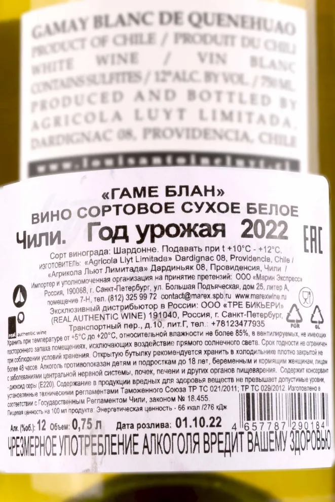 Контрэтикетка Louis-Antoine Luyt Gamay Blanc 2022 0.75 л