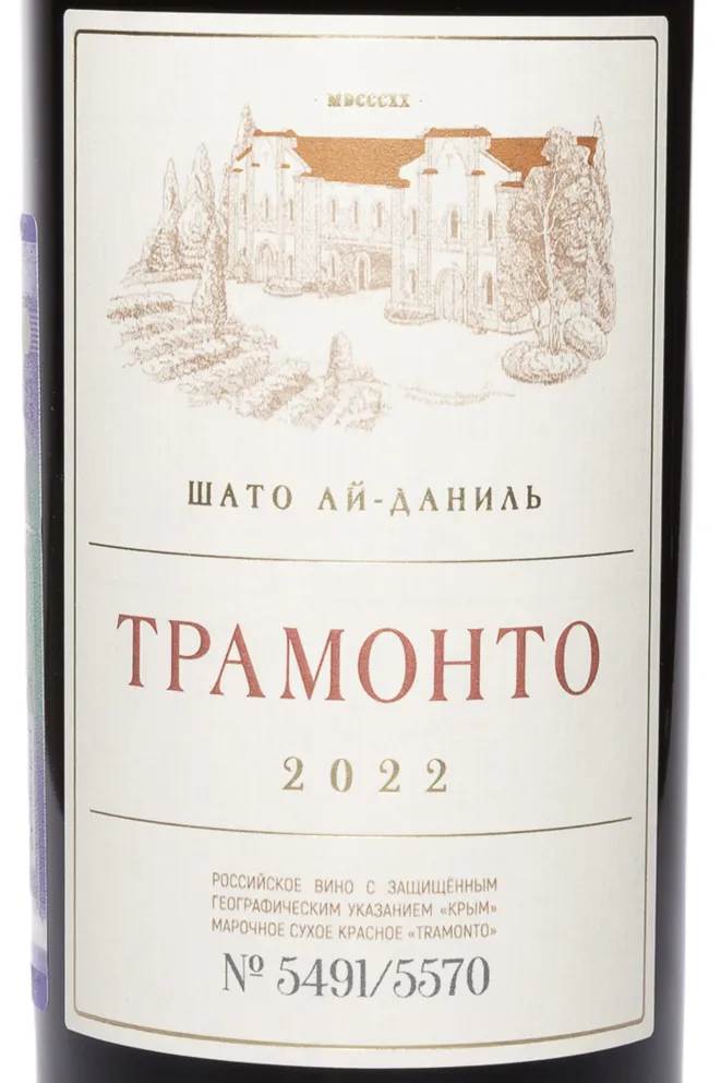 Этикетка Chateau Ai-Danil Tramonto 2022 0.75 л