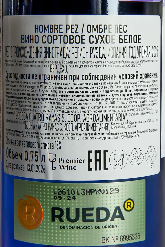 Контрэтикетка Hombre Pez Verdejo 2025 0.75 л