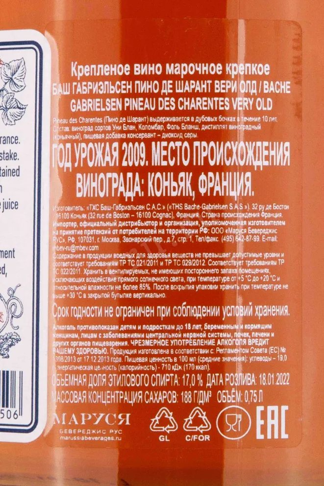 Контрэтикетка Bache-Gabrielsen Very Old 0.75 л