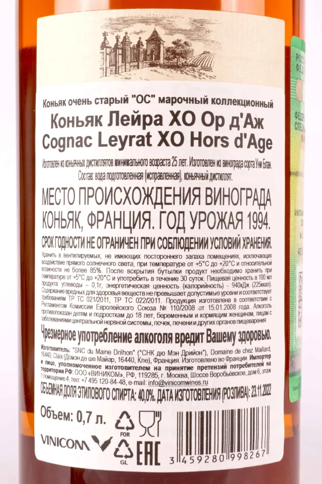Этикетка Leyrat XO Hors d'Age wooden box 0.7 л