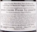 Контрэтикетка вина Aglaea Nerello Mascalese Terre Siciliane IGP 2019 0.75 л
