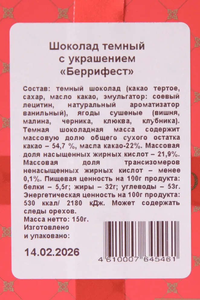 Контрэтикетка Шоколад Чокоделика тёмный с украшением Бэррифэст 150г (с лентой) Россия