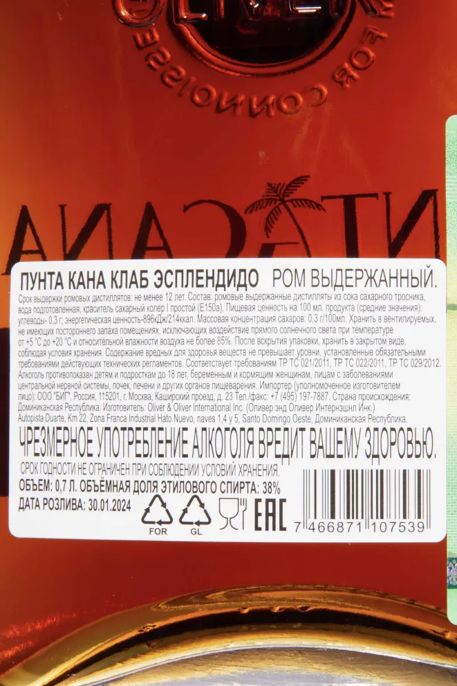 Контрэтикетка Puntacana Club Oliver Esplendido in gift box 0.7 л