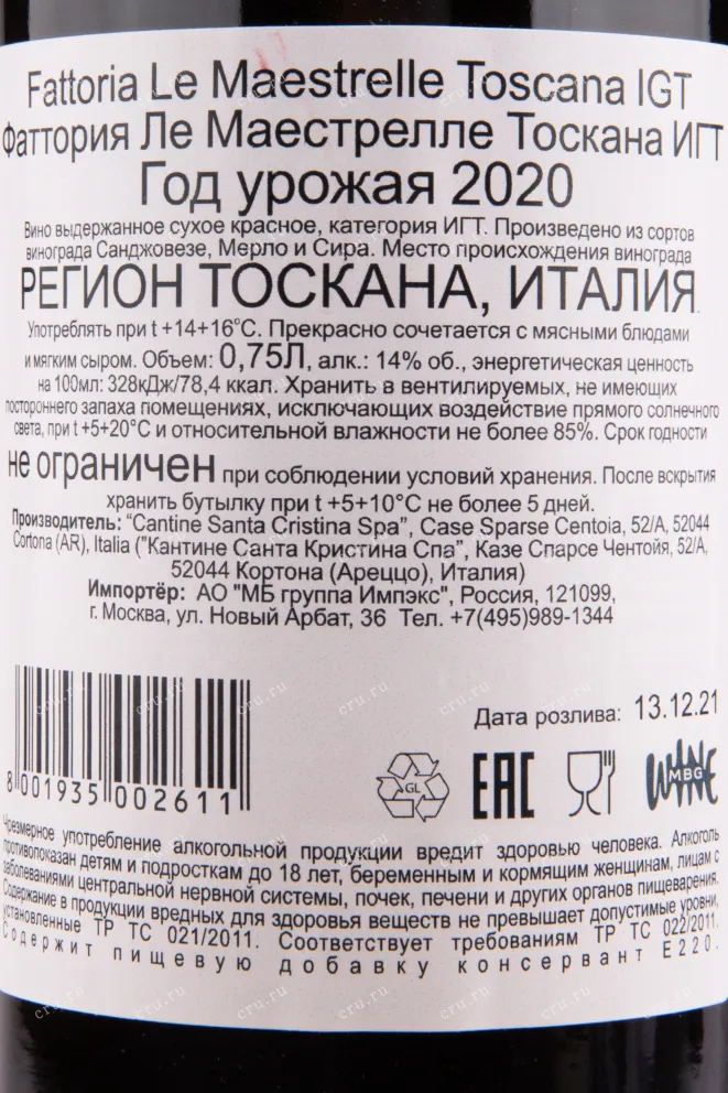 Контрэтикетка вина Fattoria Le Maestrelle Toscana gift box 0.75 л
