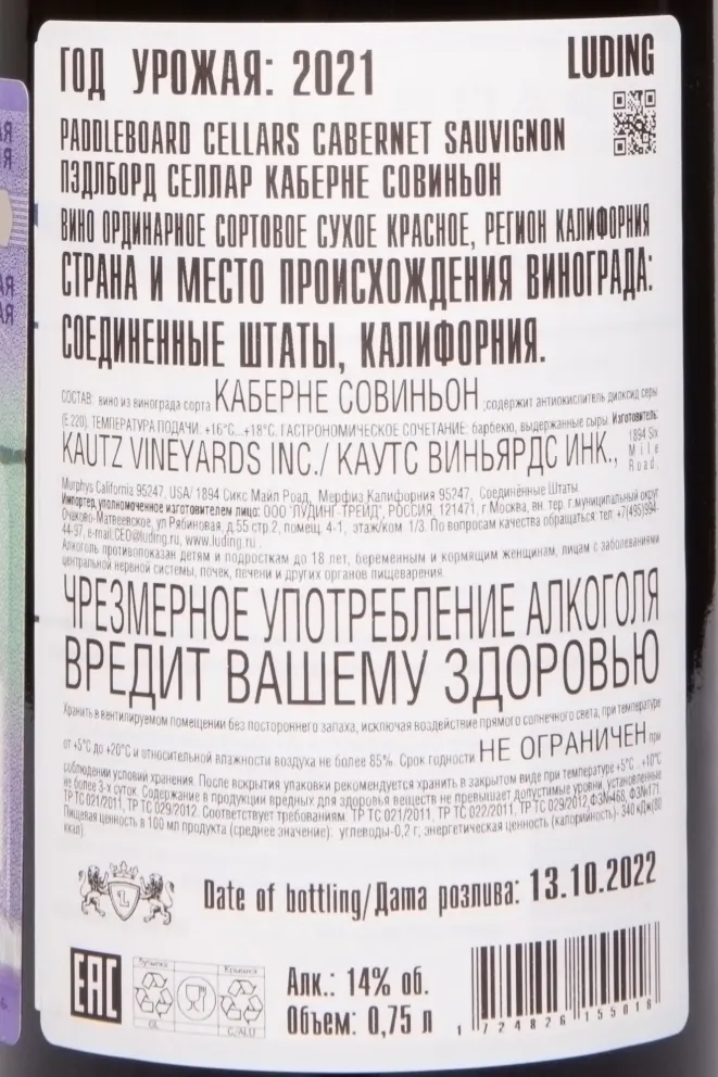 Контрэтикетка Paddleboard Cellars Cabernet Sauvignon 2021 0.75 л
