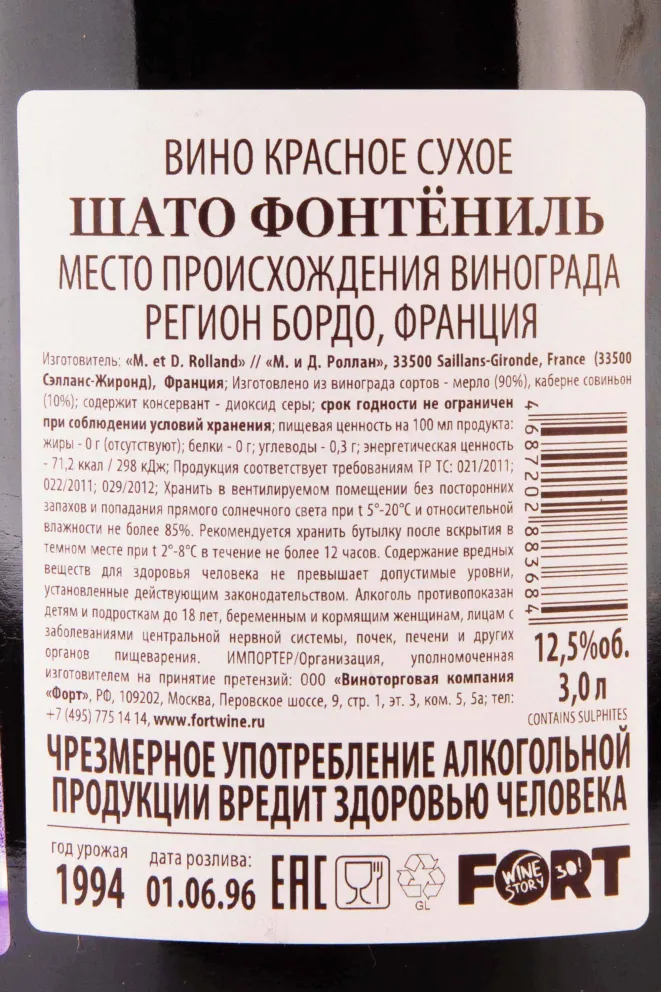 Контрэтикетка Chateau Fontenil Rolland Collection in gift box 1994 3 л